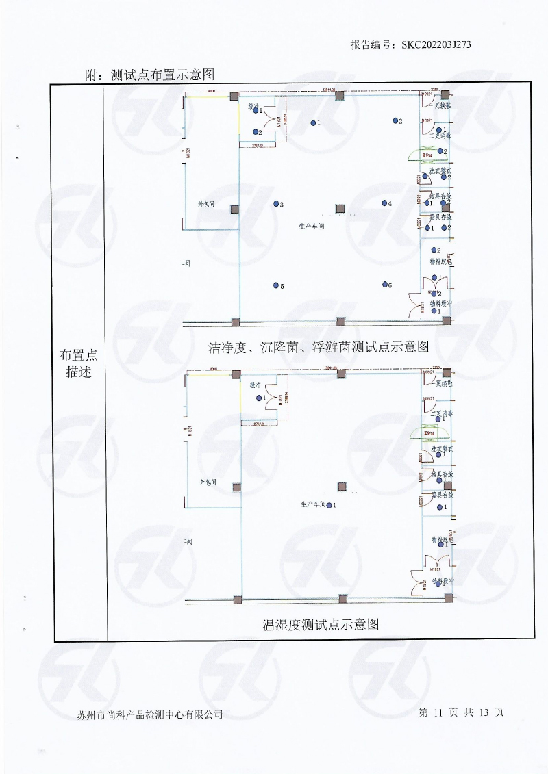 新洁净车间检测报告-12.jpg