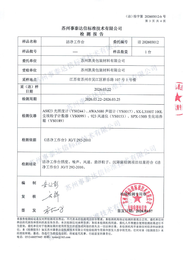 苏州凯美包装材料有限公司-洁净工作台_0001-3.jpg