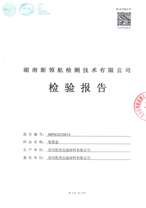 微生物检测报告-1.jpg
